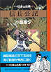 Thumbnail for the post titled: 22 信長公記