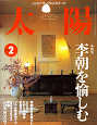 Thumbnail for the post titled: 太陽2月号NO.431