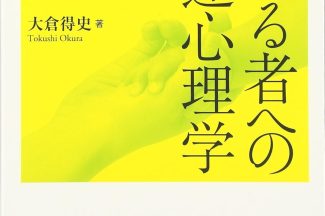 Thumbnail for the post titled: 育てる者への発達心理学