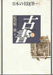 Thumbnail for the post titled: 日本の名随筆別巻72　古書Ⅱ
