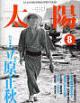 Thumbnail for the post titled: 太陽NO.425 8月号