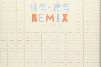 Thumbnail for the post titled: 俳句・連句REMIX