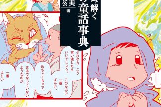 Thumbnail for the post titled: マンガで読み解く宮沢賢治の童話事典