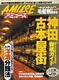 Thumbnail for the post titled: AMUSE毎日グラフアミューズ1997 No.42/26　神田古本屋街