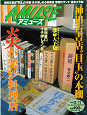 Thumbnail for the post titled: AMUSE毎日グラフアミューズ1998 No.32/11　神田古書店”目玉”の本棚