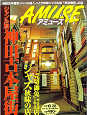 Thumbnail for the post titled: AMUSE毎日グラフアミューズ1998 No.2010/28　ジャンル別神田古書店街