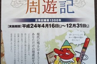 Thumbnail for the post titled: やまとごころ周遊記（古事記編纂1300年、日本古代ドライブラリー）への提供和歌