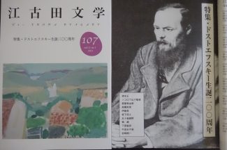 Thumbnail for the post titled: 【5綱】第九十五巻「芸術、文化、言語、文学（三の五）」市販雑誌内の寄稿文　「ドストエフスキーとニーチェ　―対面なき協働者―」　▲市販書籍内の寄稿文だが無料提供可。閲覧申込が必要。