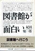 Thumbnail for the post titled: 図書館が面白い