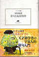 Thumbnail for the post titled: 俳句と地球物理