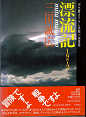 Thumbnail for the post titled: 漂流記1972