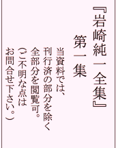 Thumbnail for the post titled: 【4女性綱】岩崎を研究する女性（論文、報告書などの提供女性）リスト