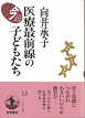 Thumbnail for the post titled: 医療最前線の子どもたち