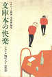 Thumbnail for the post titled: リテレール別冊　文庫本の快楽