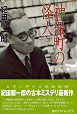 Thumbnail for the post titled: 神保町の怪人