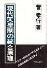 Thumbnail for the post titled: 現代天皇制の統合原理
