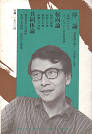 Thumbnail for the post titled: 対論　共同体のゆくえ