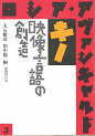 Thumbnail for the post titled: ロシア・アヴァンギャルドキノ映像言語の創造