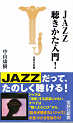 Thumbnail for the post titled: JAZZ聴きかた入門！