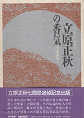 Thumbnail for the post titled: 立原正秋の香気