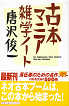 Thumbnail for the post titled: 古本マニア雑学ノート