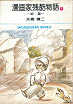 Thumbnail for the post titled: 漫画家残酷物語１坂道