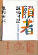 Thumbnail for the post titled: 懶者読書日記