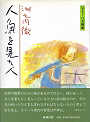 Thumbnail for the post titled: 人魚を見た人
