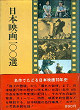 Thumbnail for the post titled: 日本映画100選