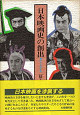 Thumbnail for the post titled: 日本映画史の創出