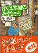 Thumbnail for the post titled: ぼくは本屋のおやじさん