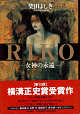 Thumbnail for the post titled: RIKO　女神の永遠