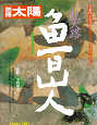 Thumbnail for the post titled: 別冊 太陽