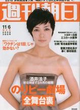 Thumbnail for the post titled: 週刊朝日　2009年11月6日増大号
