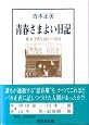 Thumbnail for the post titled: 青春さまよい日記