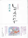 Thumbnail for the post titled: 芸術随想しゃれのめす