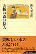 Thumbnail for the post titled: 書物の森の狩人
