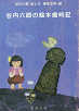 Thumbnail for the post titled: 谷内六郎の絵本歳時記