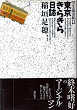 Thumbnail for the post titled: 〔タルホ都市紀行〕　東京きらきら日誌