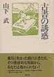 Thumbnail for the post titled: 古書の誘惑